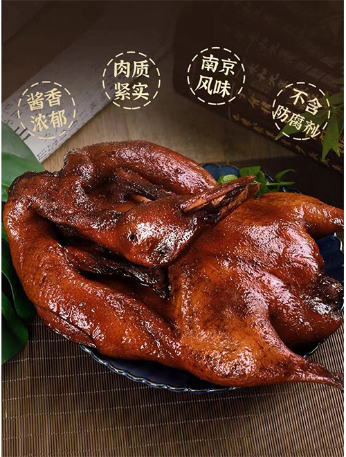 酱板鸭