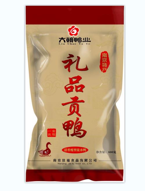 六朝800克礼品贡鸭
