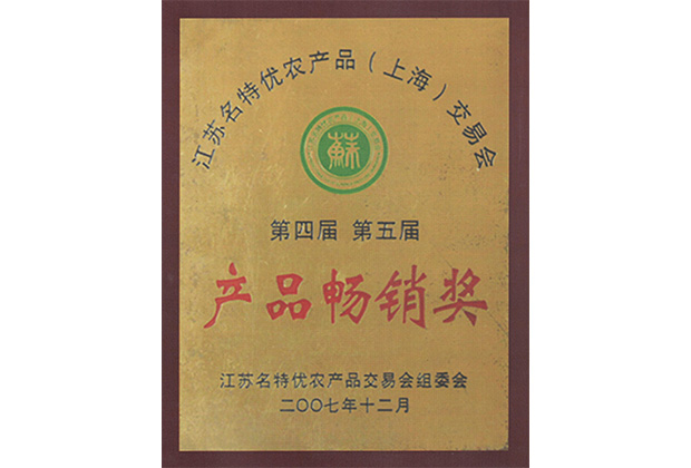 产品畅销奖