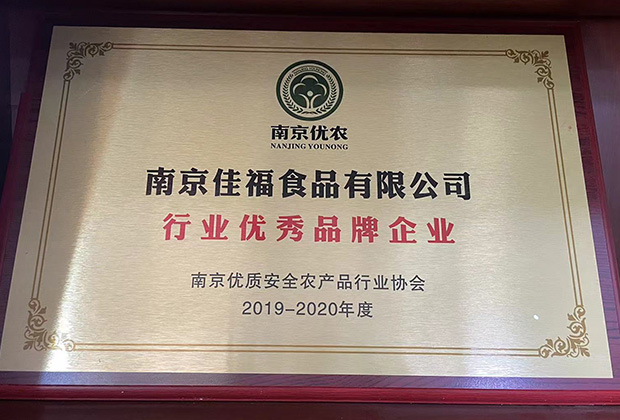 南京优农行业优秀品牌企业